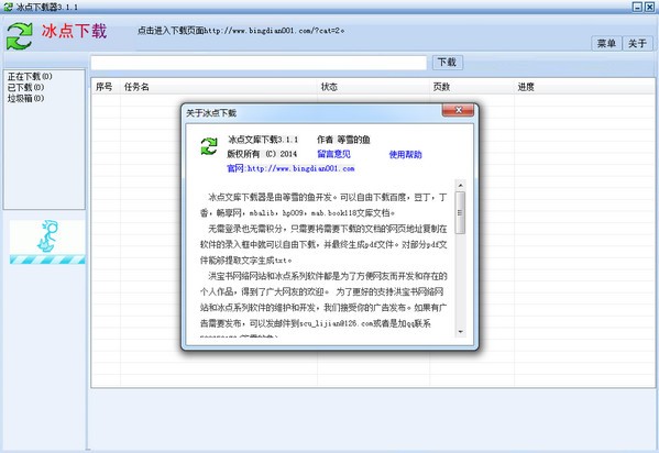 豆丁文庫下載器破解版