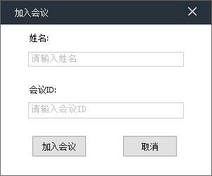 umeeting電腦版使用幫助5