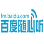 百度音樂(lè)隨心聽(tīng) 2021電腦版