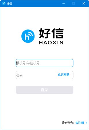 好信云會(huì)議軟件介紹