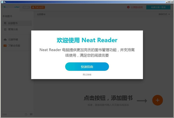 epub電子書閱讀器(Neat Reader)