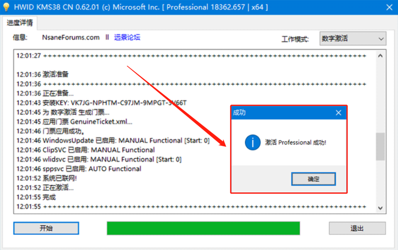 HWIDGen(win10系統(tǒng)一鍵激活工具)
