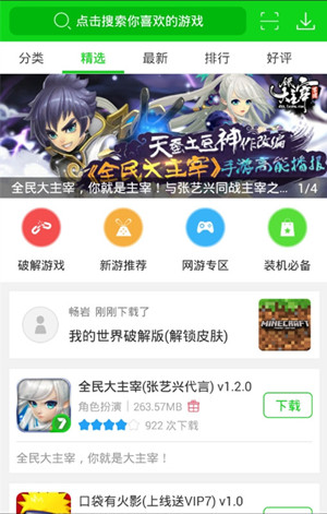 7723游戲盒手機(jī)版下載