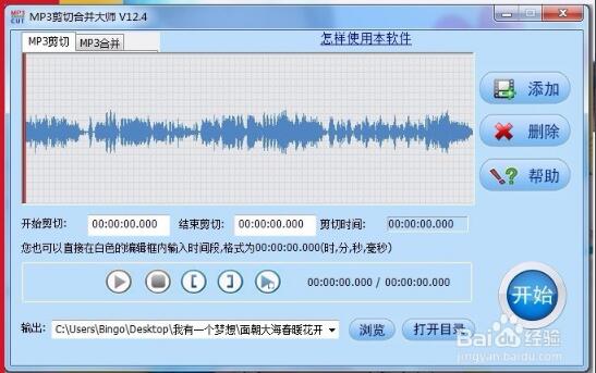 MP3剪切合并大師