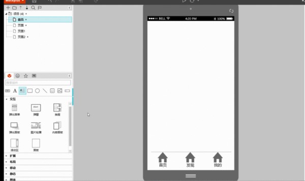 Mockplus破解版下載