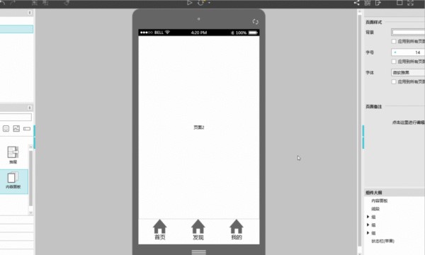 Mockplus破解版下載