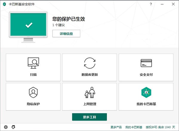 卡巴斯基免費(fèi)版下載