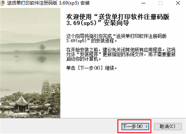 送貨單打印軟件免費版亮點1