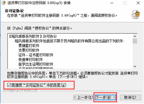 送貨單打印軟件免費版亮點2