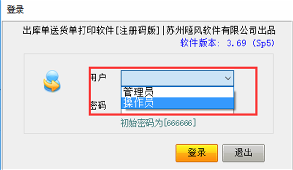 送貨單打印軟件免費版使用方法1