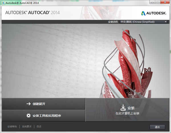 CAD2014破解版安裝方法