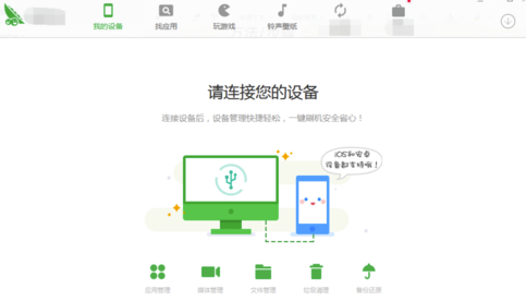 豌豆莢電腦版下載