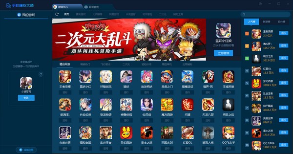 魯大師手機模擬大師(手機游戲模擬器)