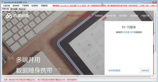 Speedkoala BD(百度網(wǎng)盤下載加速工具)