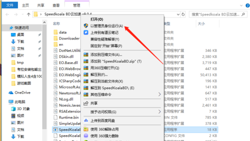 Speedkoala BD(百度網(wǎng)盤下載加速工具)