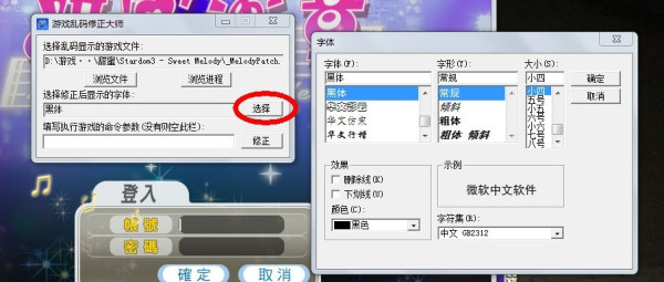 游戲亂碼修正大師