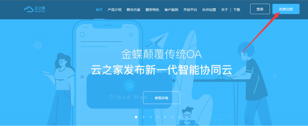 云之家電腦版下載