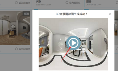 酷家樂電腦版如何生成3D全屋漫游圖