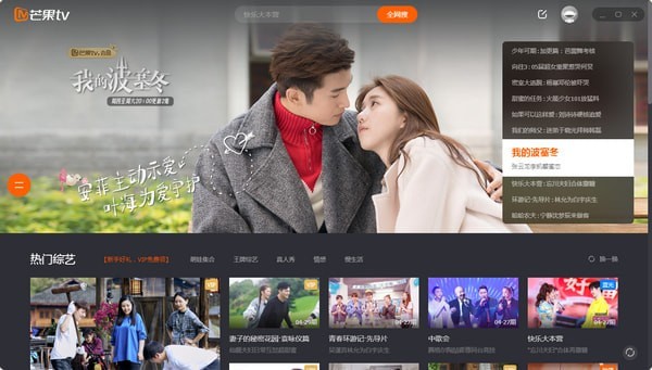 芒果TVVIP會(huì)員賬號(hào)共享版截圖