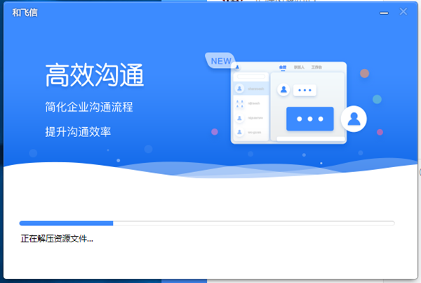 和飛信電腦版官方安裝方法