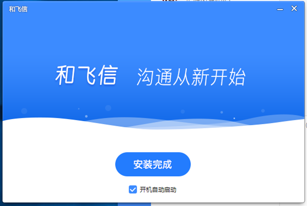 和飛信電腦版官方安裝方法