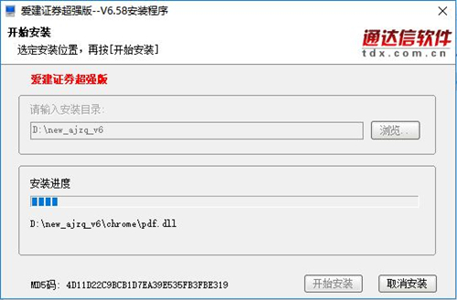愛建證券超強版安裝步驟3