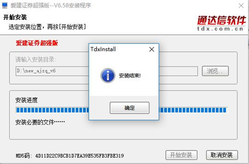 愛建證券超強版安裝步驟4