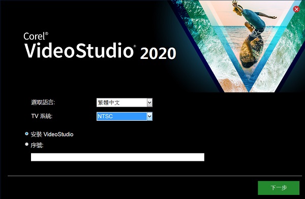 會聲會影2020截圖