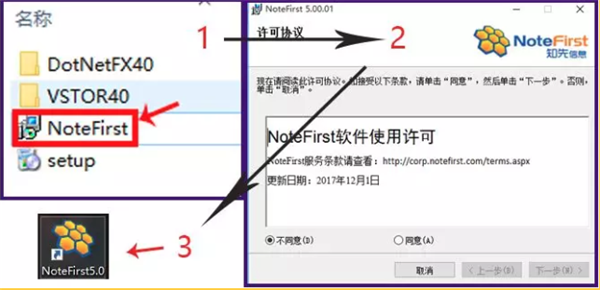 notefirst安裝說明