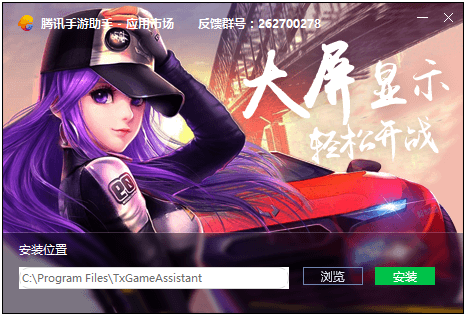 騰訊手游助手截圖