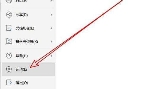 WPS2019怎么刪除最近訪問