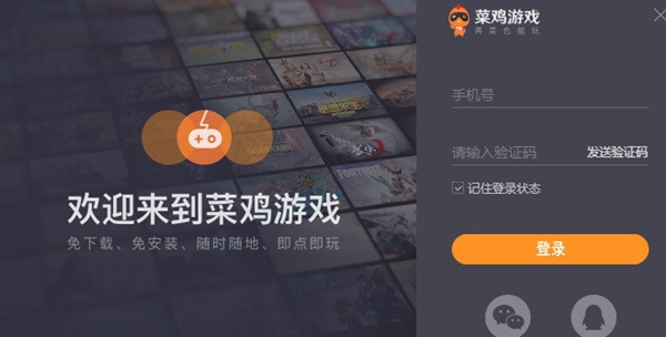 菜雞游戲破解版使用教程