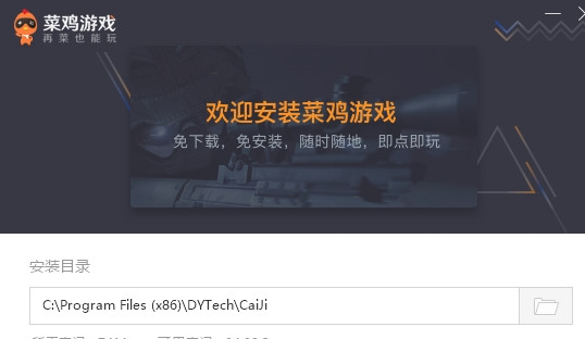 菜雞游戲破解版安裝方法