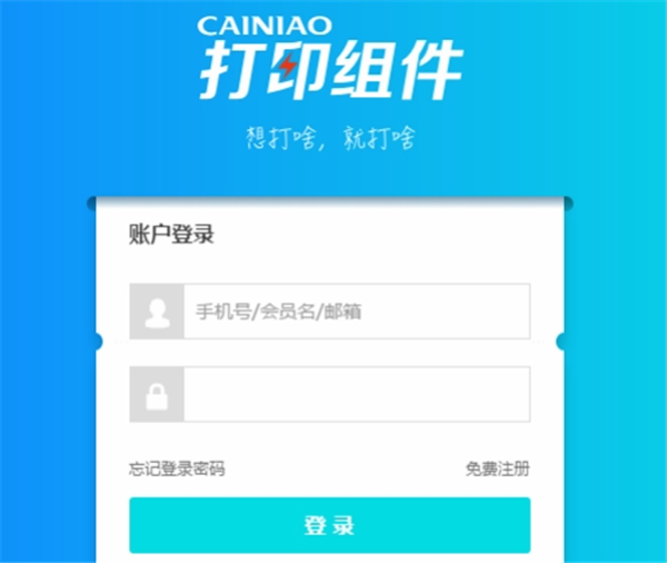 菜鳥打印組件使用方法1