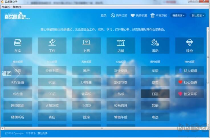 百度音樂隨心聽