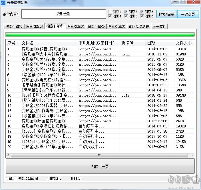 百度云盤搜索助手
