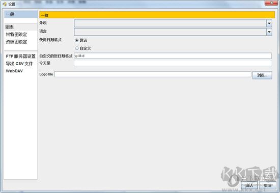 甘特圖制作軟件(GanttProject)