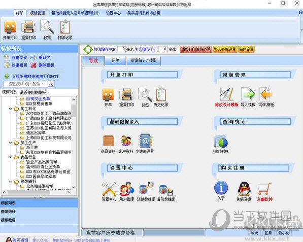 送貨單打印軟件注冊碼版