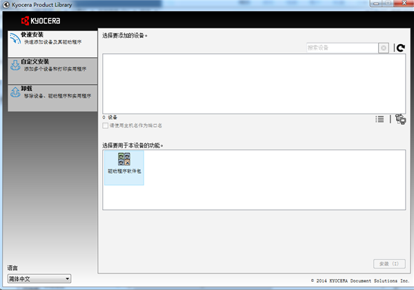 京瓷 KYOCERA P1025打印機(jī)驅(qū)動