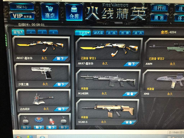 火線精英V8特權(quán)賬號獲取器