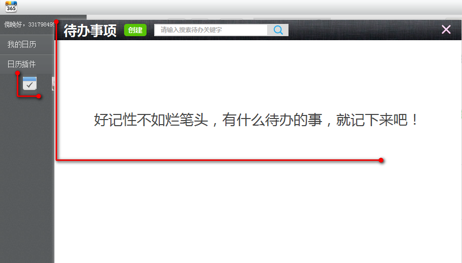 365日歷2021官方下載