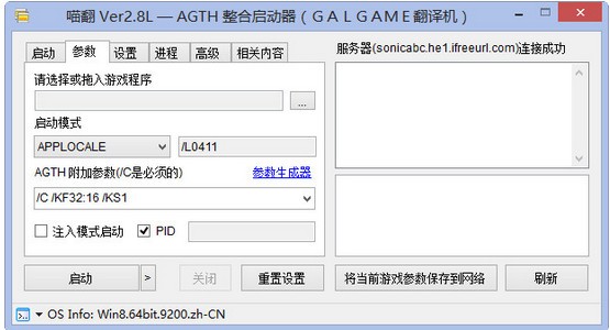 喵翻(日文galgame實時翻譯軟件)