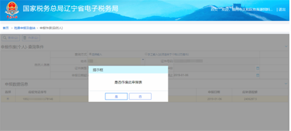 遼寧省電子稅務(wù)局2021最新下載