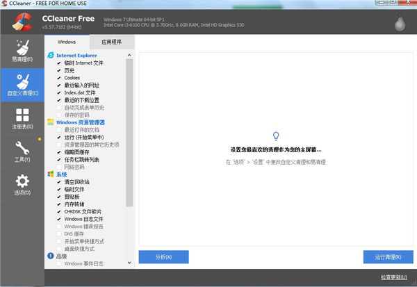 ccleaner破解版下載