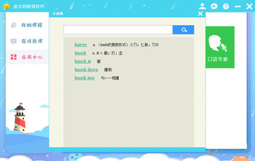 金太陽教育軟件(中小學(xué)生學(xué)習(xí)輔導(dǎo)軟件)