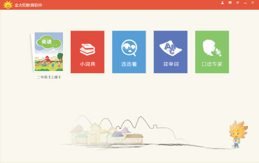 金太陽教育軟件(中小學(xué)生學(xué)習(xí)輔導(dǎo)軟件)