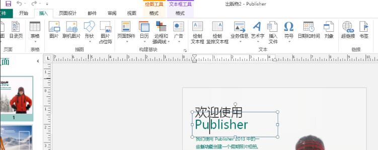 Publisher破解版下載