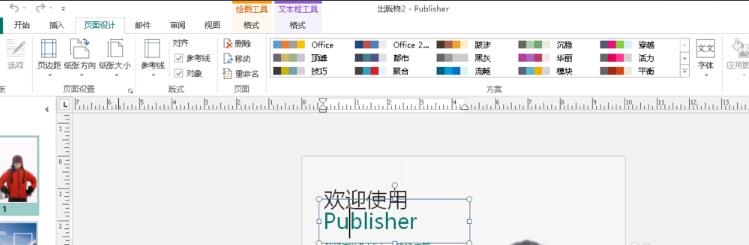 Publisher破解版下載