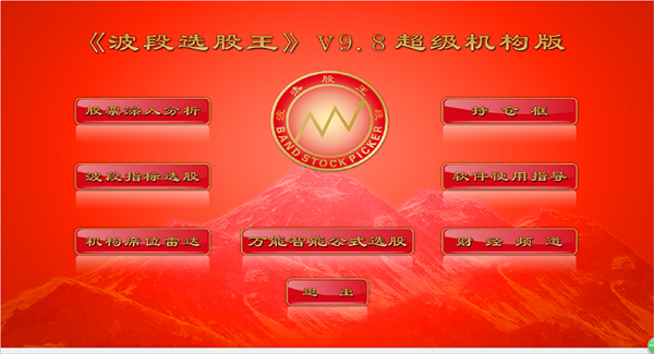 波段選股王下載