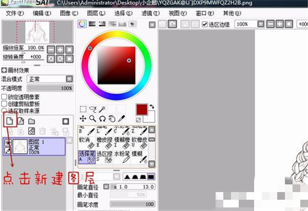 SAI繪畫軟件上色